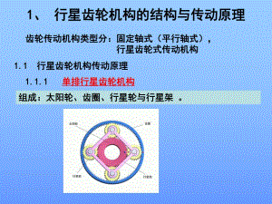 行星齒輪變速機構(gòu)