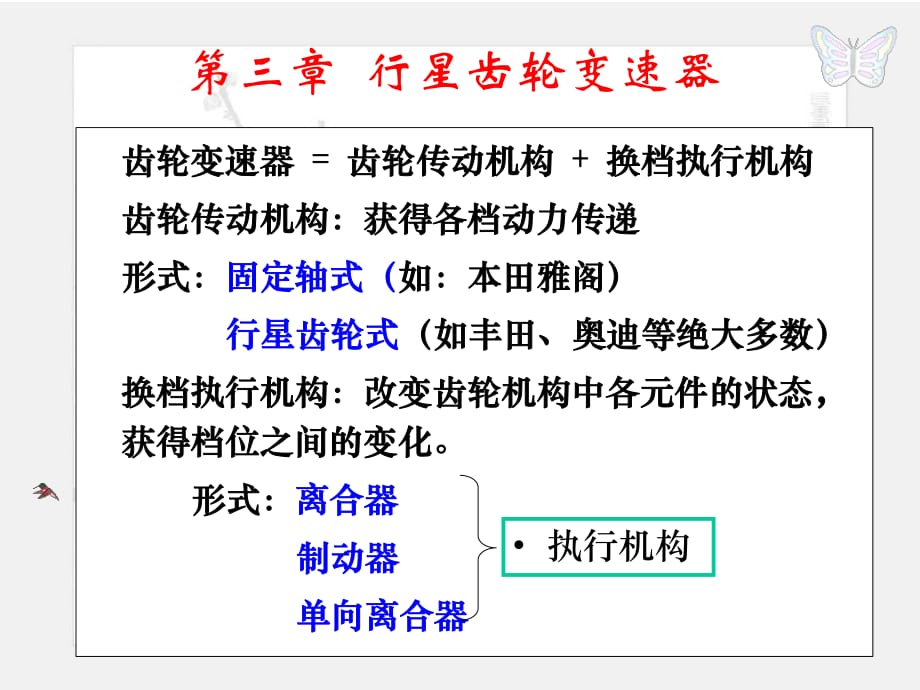 行星齒輪變速器_第1頁