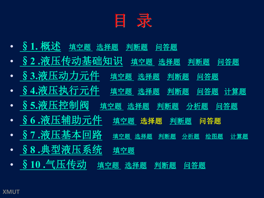 液壓與氣壓傳動(dòng)復(fù)習(xí)題及答案_第1頁(yè)