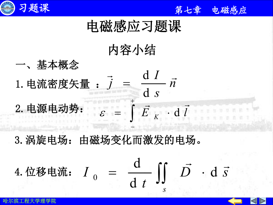 电磁感应习题课_第1页