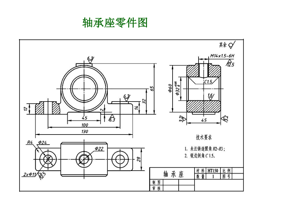 機(jī)械制圖-零件圖習(xí)題_第1頁