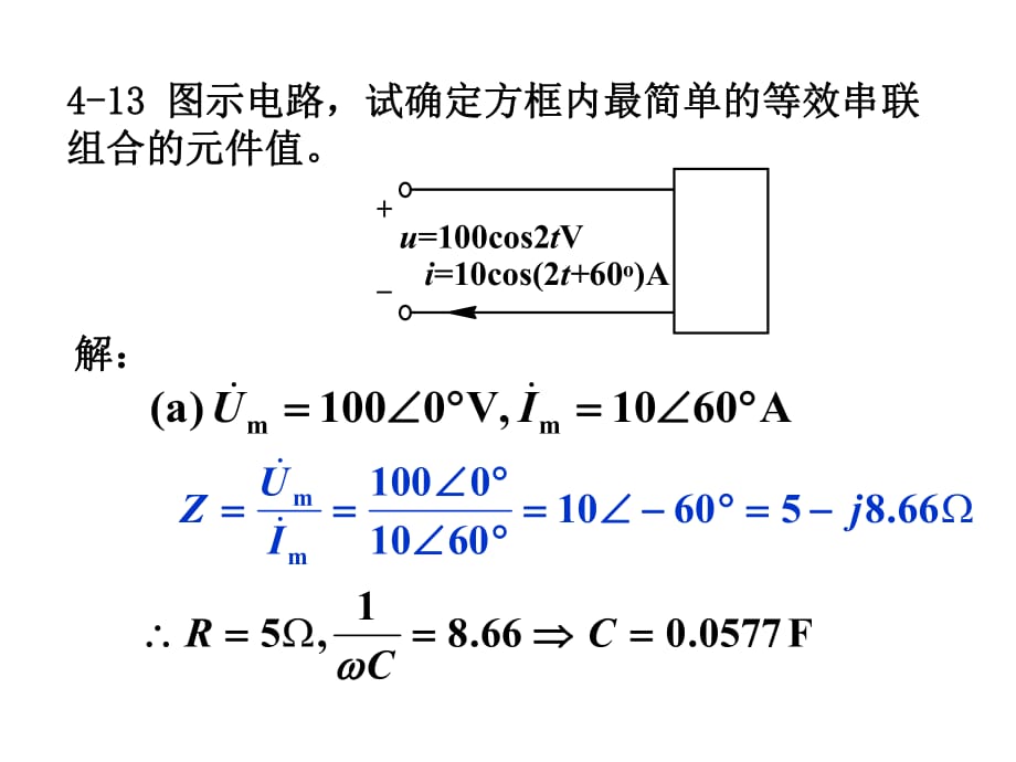 電路理論第4章習題答案_第1頁