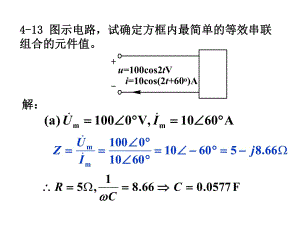 電路理論第4章習題答案