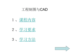 工程制圖制圖基本知識