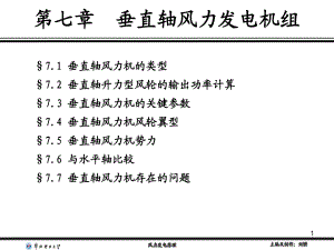 垂直轴风力发电原理介绍