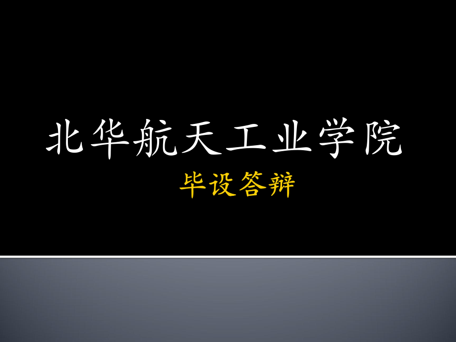 單片機(jī)與無(wú)線數(shù)據(jù)傳輸模塊接口的_第1頁(yè)