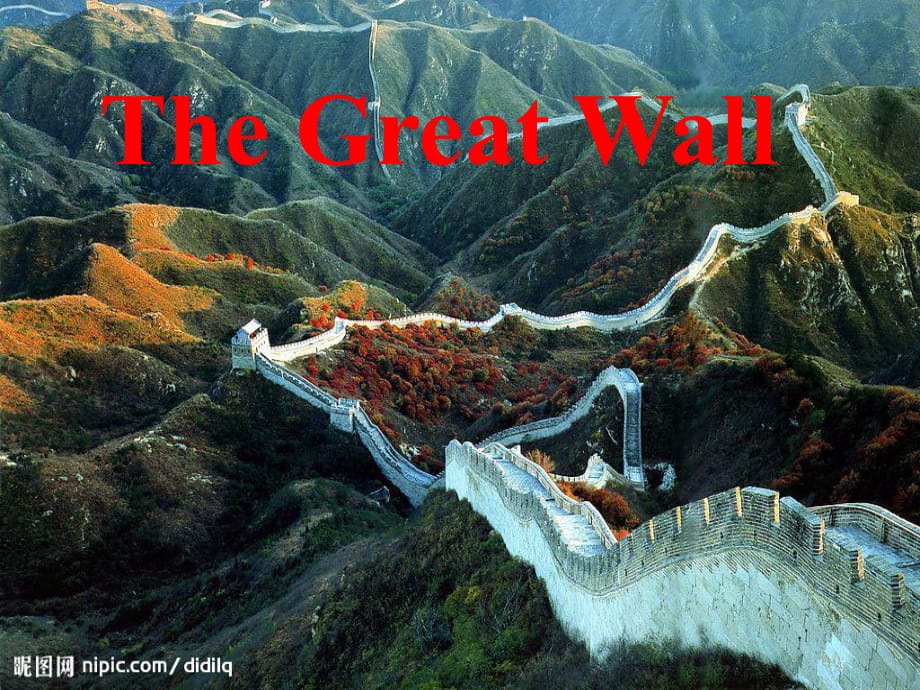 课文讲解unit-1The-Great-Wall_第1页