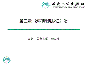 陽(yáng)明病篇-概說、綱要、本證