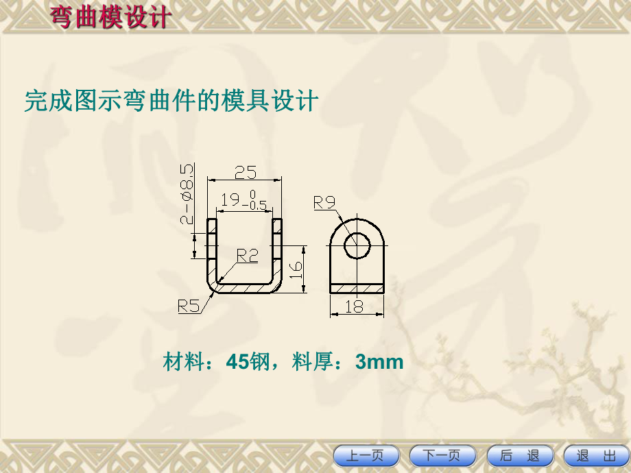 彎曲模設計實例_第1頁