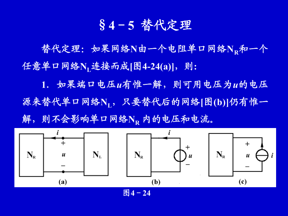 电路分析中的替代定理的原理和应用_第1页