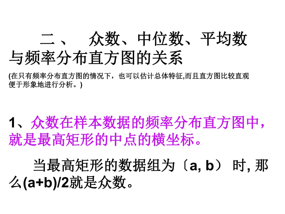 直方图求中位数_第1页