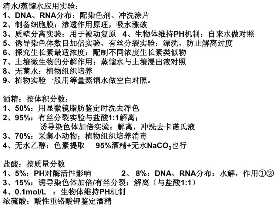 高中生物实验试剂及病毒、同位素标记法总结_第1页