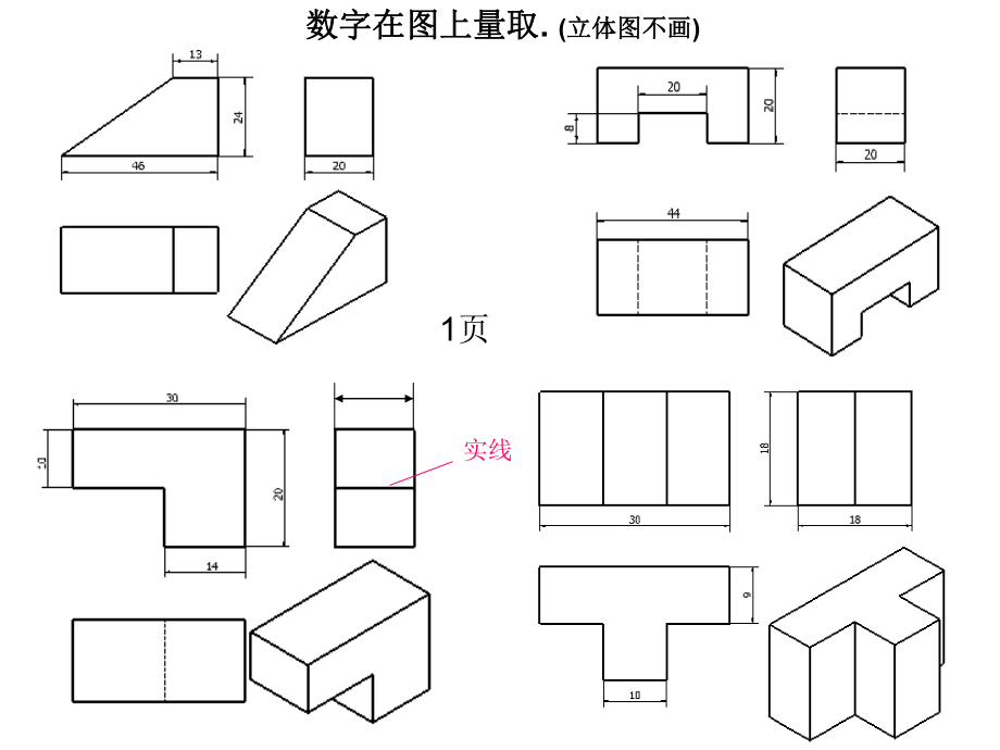 化工制图习题答案_第1页