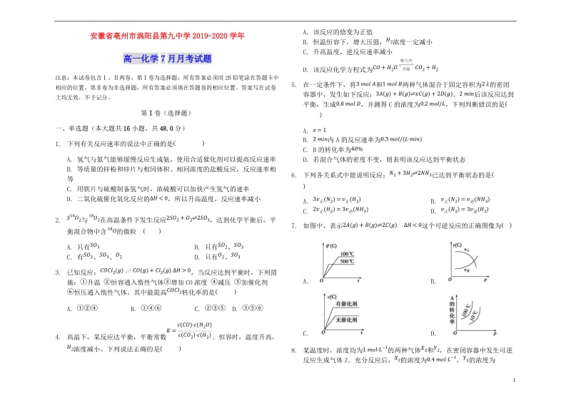 安徽省亳州市涡阳县第九中学20192020学年高一化学7月月考试题含参考答案.doc_第1页