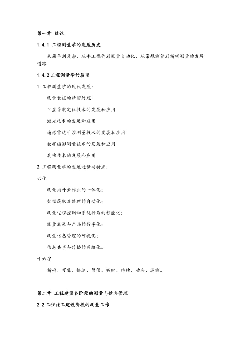 工程测量复习资料.doc_第1页