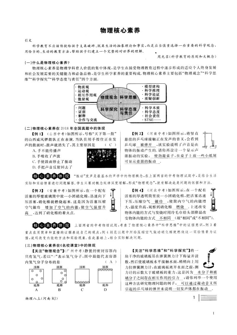 八级上册同步练习题.doc_第1页