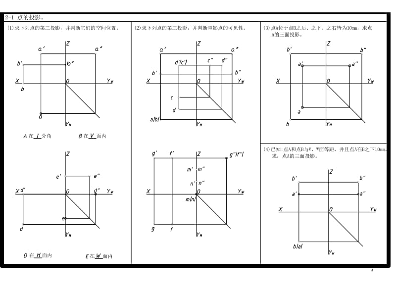 工程制图复习题附答案.pdf_第1页