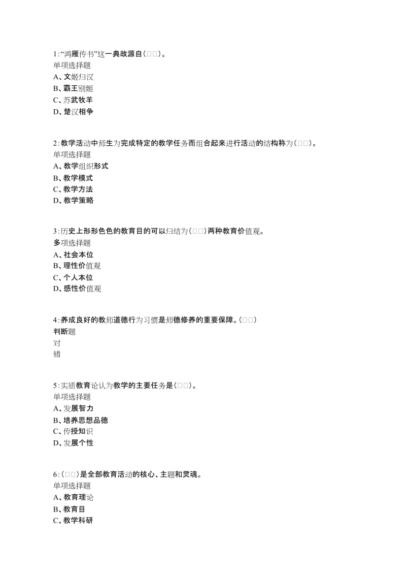 烏魯木齊小學(xué)教師招聘2019年考試真題及答案.doc_第1頁