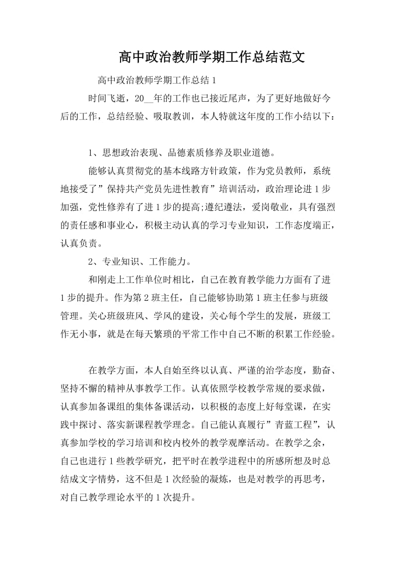 高中政治教师学期工作总结范文_第1页