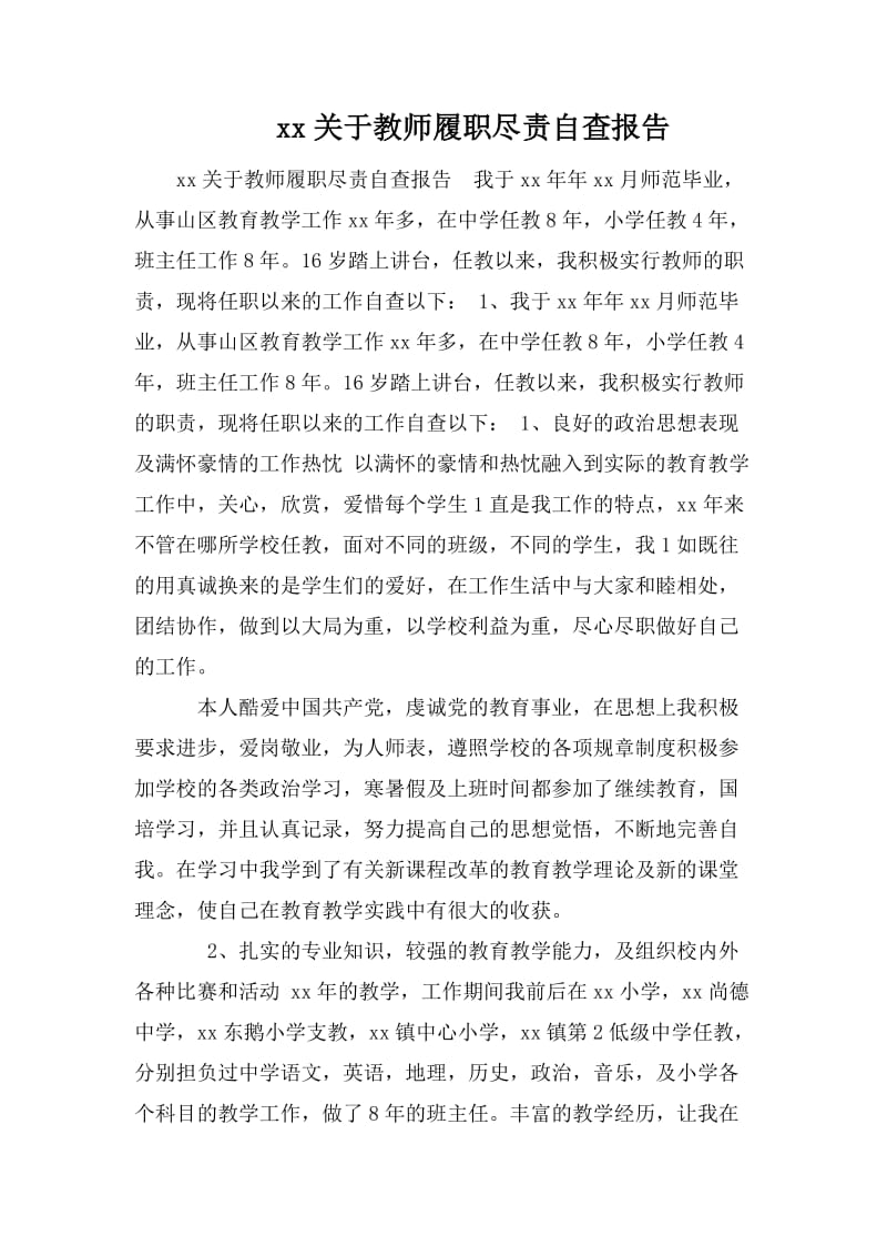 xx关于教师履职尽责自查报告_第1页