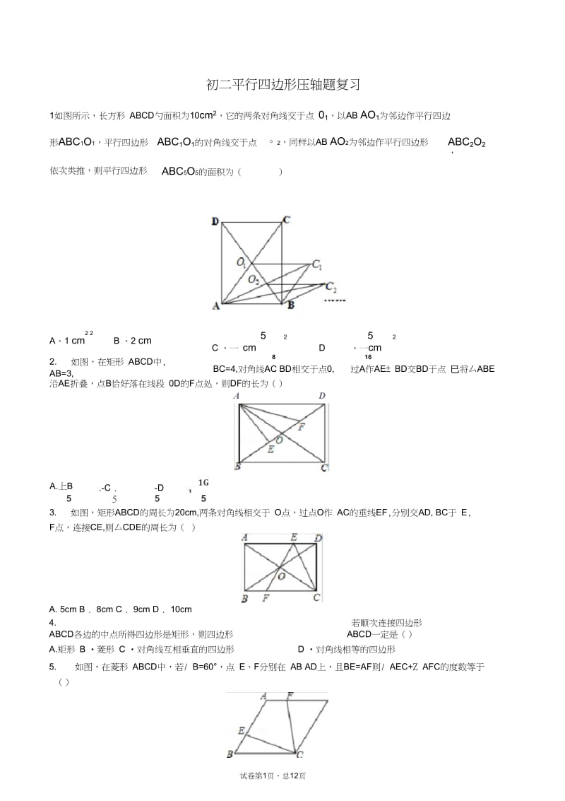 平行四边形压轴题综合复习.doc_第1页