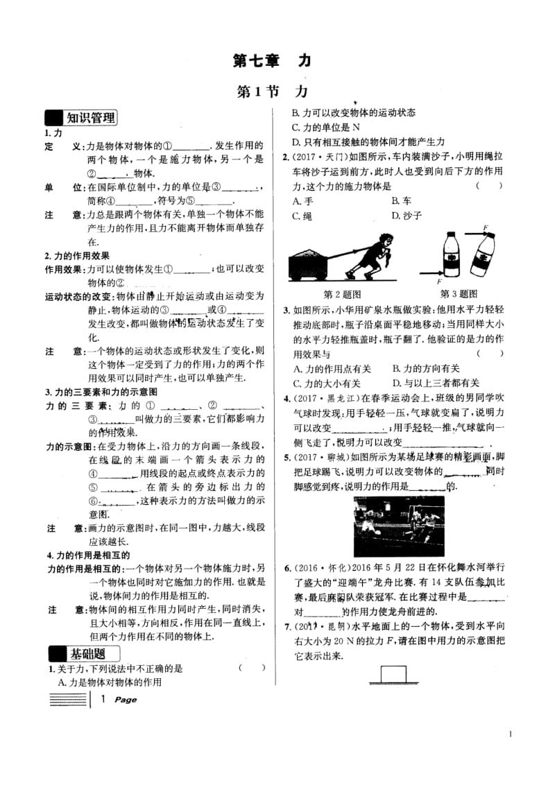 八级下册同步练习题.doc_第1页