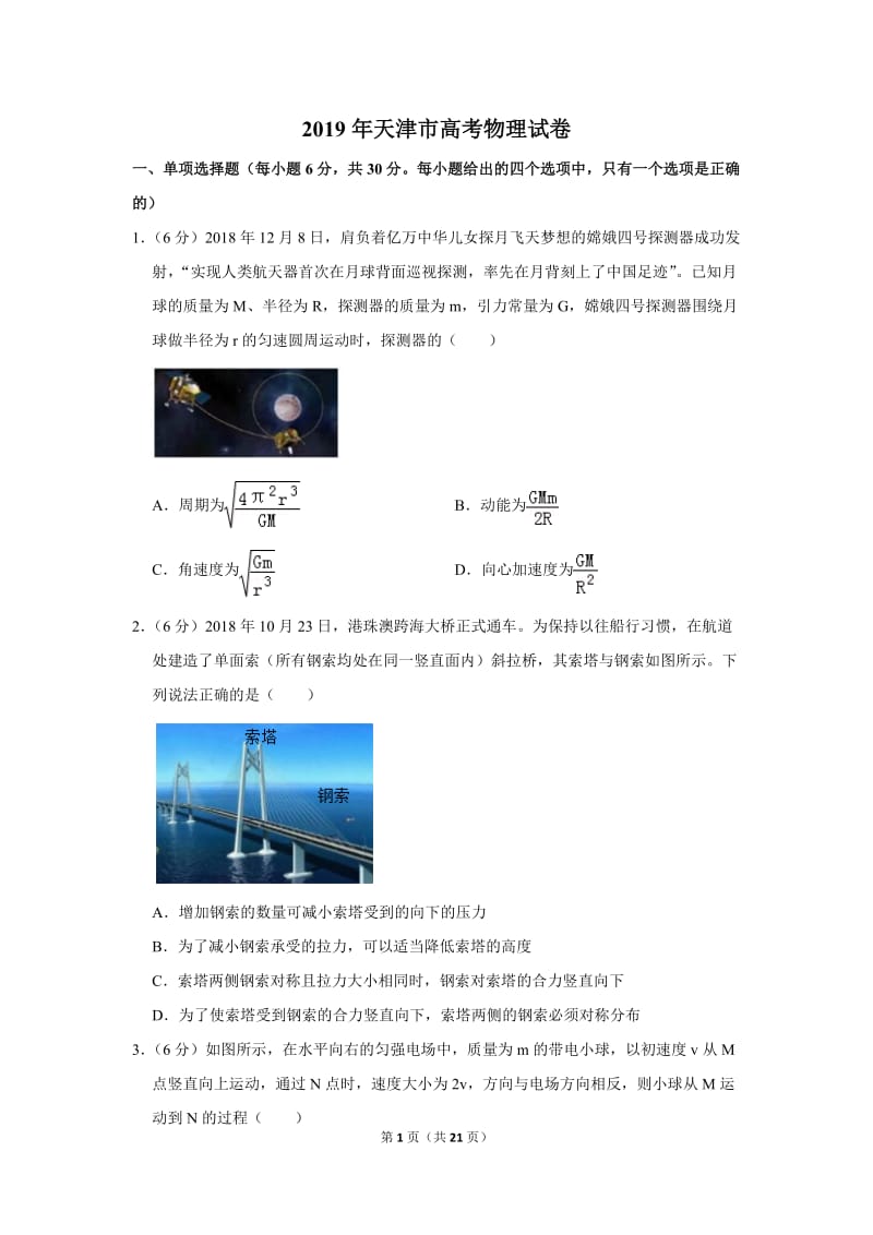 2019年天津市高考物理试卷.doc_第1页