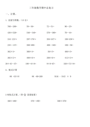 人教版三年級上冊數(shù)學(xué)期末總復(fù)習(xí).doc