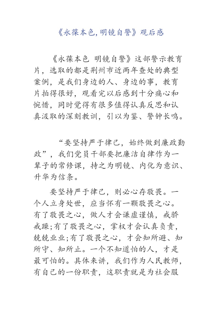 反腐倡廉的思想防線練就一身拒腐防變的鋼筋鐵骨_第1頁