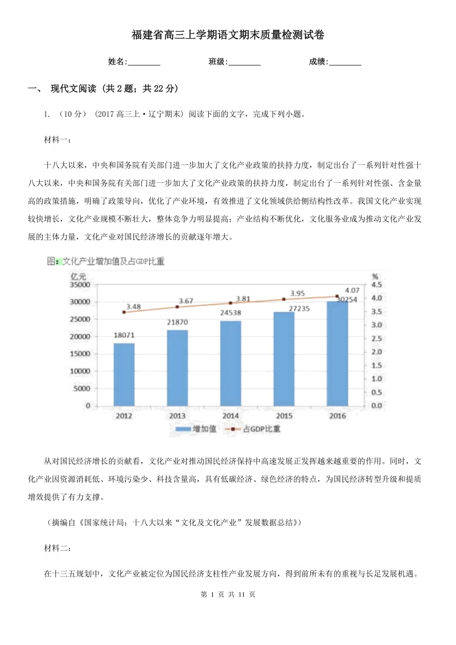 福建省高三上学期语文期末质量检测试卷_第1页