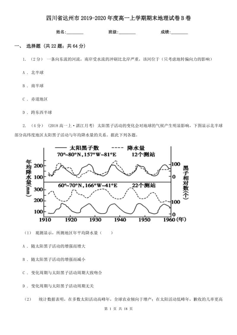 四川省达州市2019-2020年度高一上学期期末地理试卷B卷_第1页