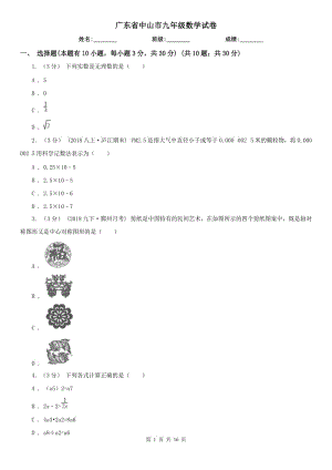 廣東省中山市九年級(jí)數(shù)學(xué)試卷