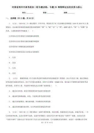 河南省鄭州市高考政治二輪專題訓練：專題39 唯物辯證法的實質與核心