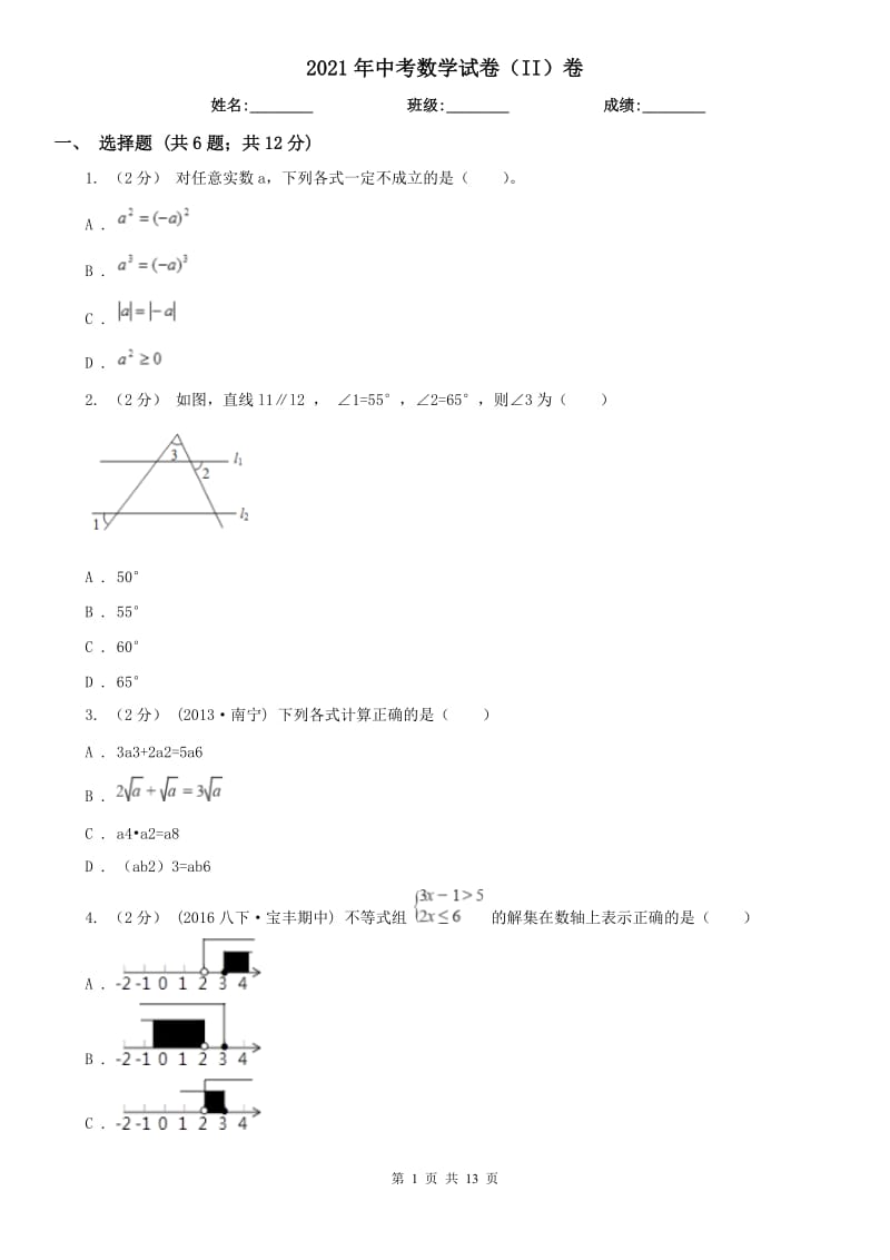 2021年中考數(shù)學(xué)試卷（II）卷_第1頁