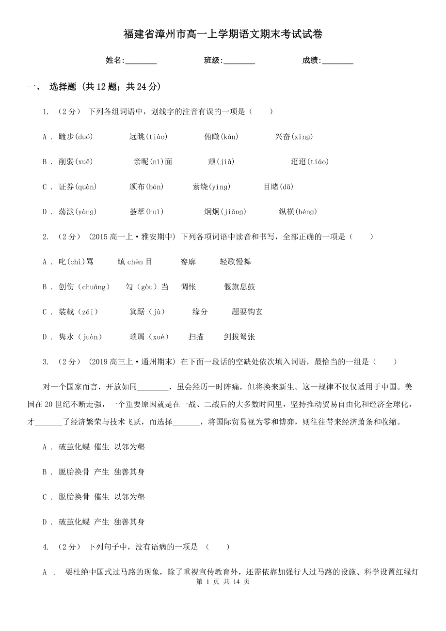 福建省漳州市高一上学期语文期末考试试卷_第1页