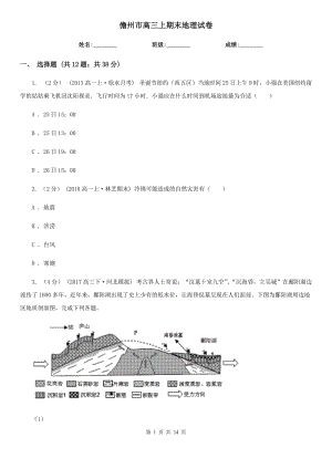 儋州市高三上期末地理試卷