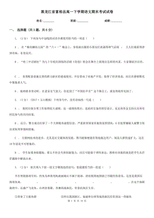 黑龙江省富裕县高一下学期语文期末考试试卷