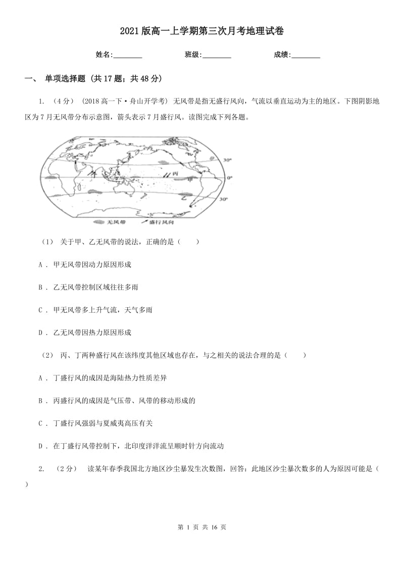 2021版高一上學期第三次月考地理試卷_第1頁