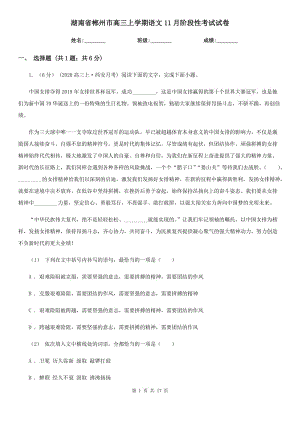 湖南省郴州市高三上学期语文11月阶段性考试试卷