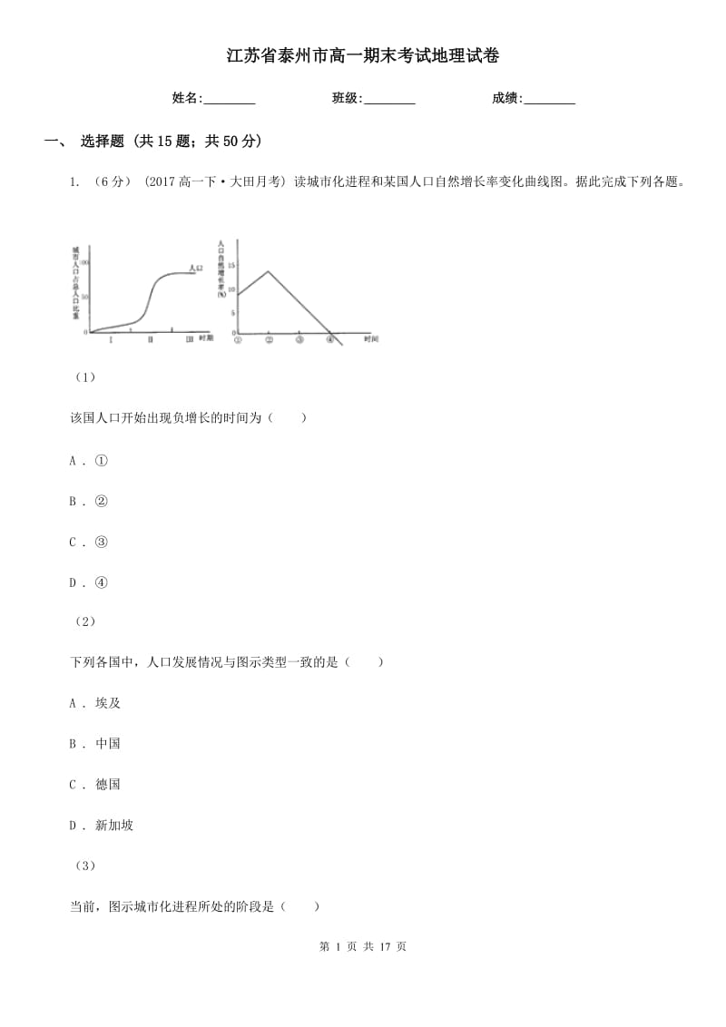 江蘇省泰州市高一期末考試地理試卷_第1頁