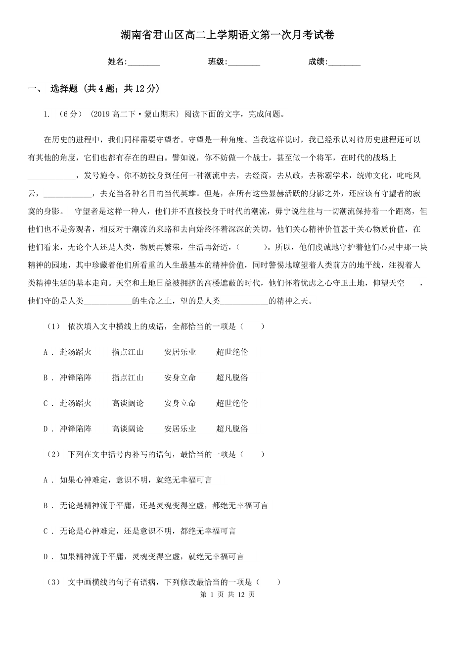 湖南省君山区高二上学期语文第一次月考试卷_第1页