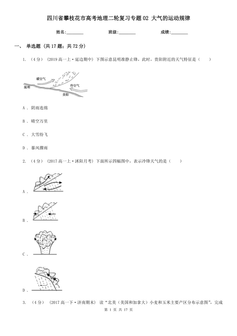 四川省攀枝花市高考地理二輪復習專題02 大氣的運動規(guī)律_第1頁