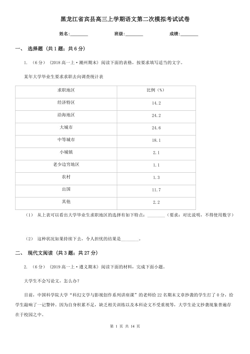 黑龙江省宾县高三上学期语文第二次模拟考试试卷_第1页