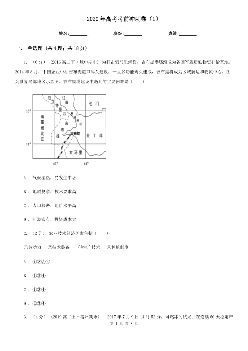 2020年高考考前冲刺卷（1）_第1页