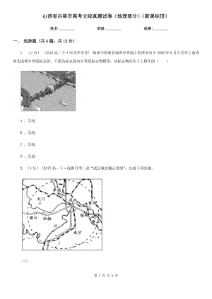 山西省呂梁市高考文綜真題試卷（地理部分）（新課標(biāo)Ⅲ）