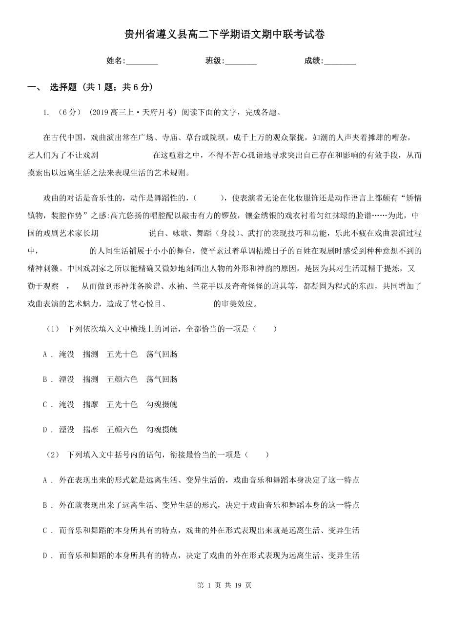 贵州省遵义县高二下学期语文期中联考试卷_第1页