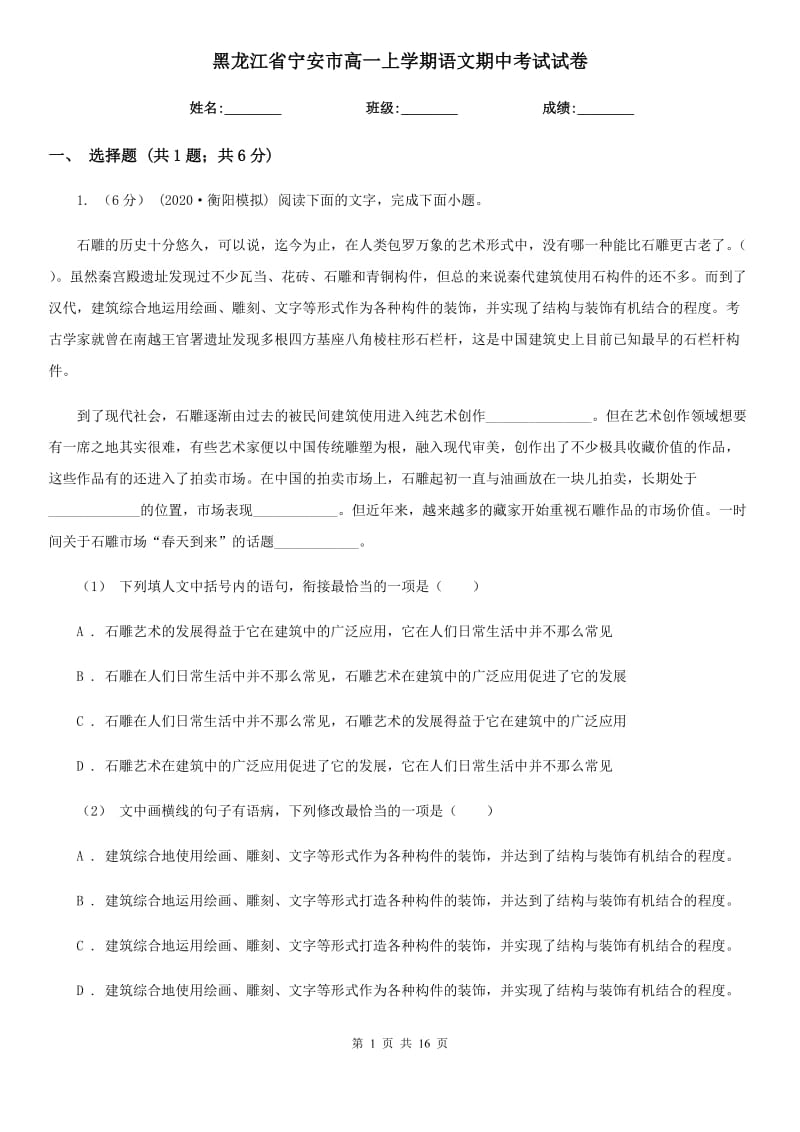 黑龙江省宁安市高一上学期语文期中考试试卷_第1页