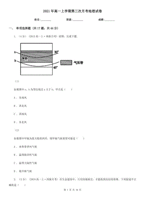 2021年高一上學期第三次月考地理試卷