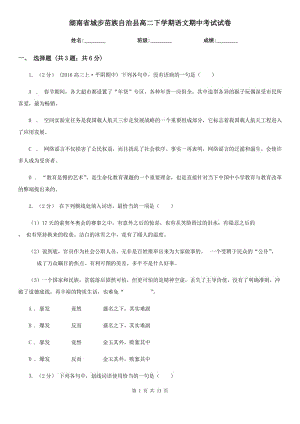 湖南省城步苗族自治縣高二下學期語文期中考試試卷