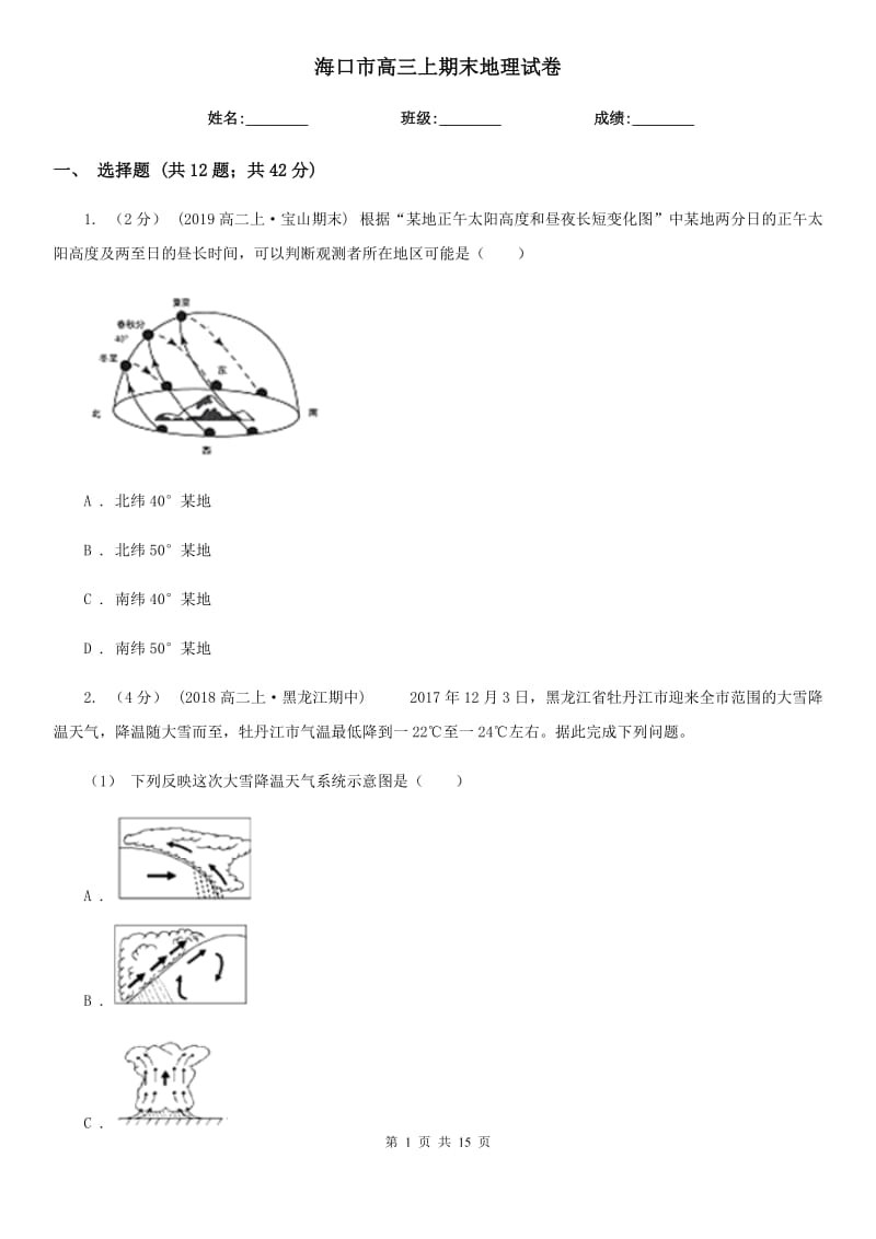 ?？谑懈呷掀谀┑乩碓嚲韄第1頁